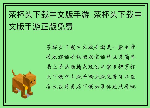 茶杯头下载中文版手游_茶杯头下载中文版手游正版免费