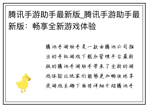 腾讯手游助手最新版_腾讯手游助手最新版：畅享全新游戏体验