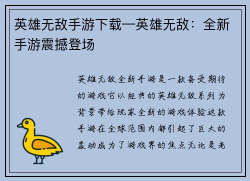 英雄无敌手游下载—英雄无敌：全新手游震撼登场
