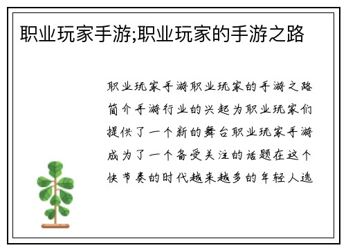职业玩家手游;职业玩家的手游之路