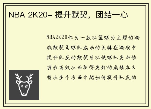 NBA 2K20- 提升默契，团结一心