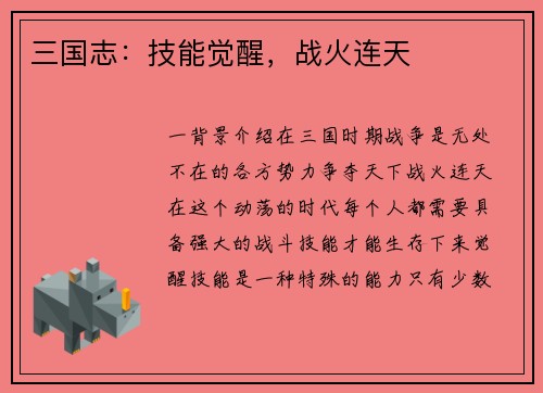 三国志：技能觉醒，战火连天