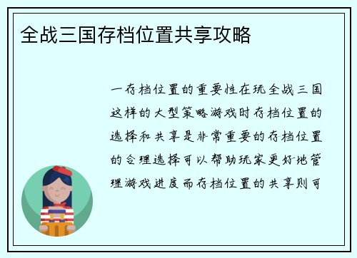 全战三国存档位置共享攻略