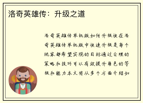 洛奇英雄传：升级之道