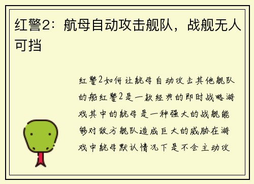 红警2：航母自动攻击舰队，战舰无人可挡