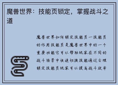 魔兽世界：技能页锁定，掌握战斗之道