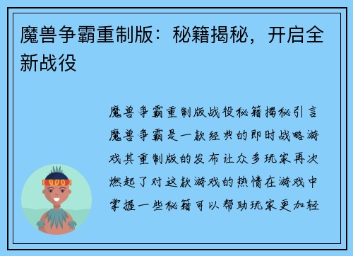 魔兽争霸重制版：秘籍揭秘，开启全新战役