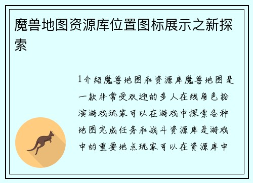 魔兽地图资源库位置图标展示之新探索