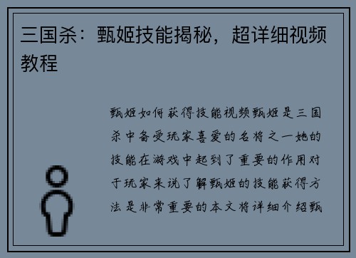 三国杀：甄姬技能揭秘，超详细视频教程