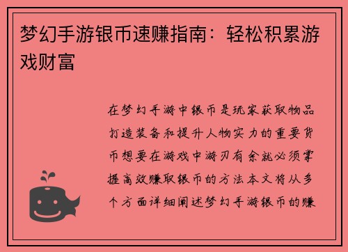 梦幻手游银币速赚指南：轻松积累游戏财富