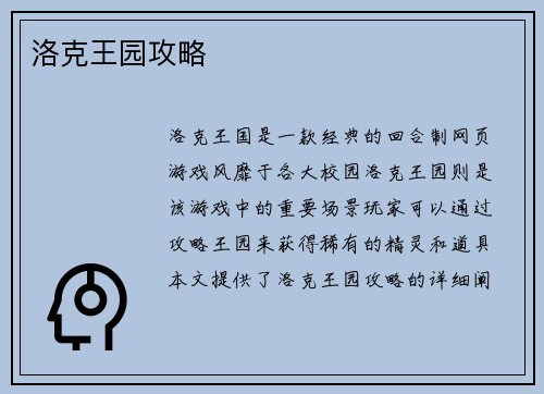 洛克王园攻略