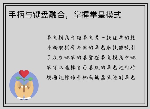手柄与键盘融合，掌握拳皇模式