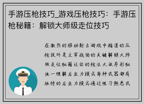 手游压枪技巧_游戏压枪技巧：手游压枪秘籍：解锁大师级走位技巧