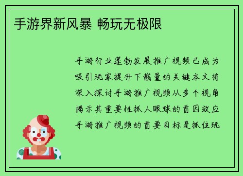 手游界新风暴 畅玩无极限