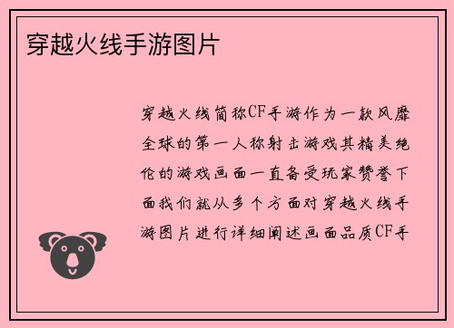 穿越火线手游图片